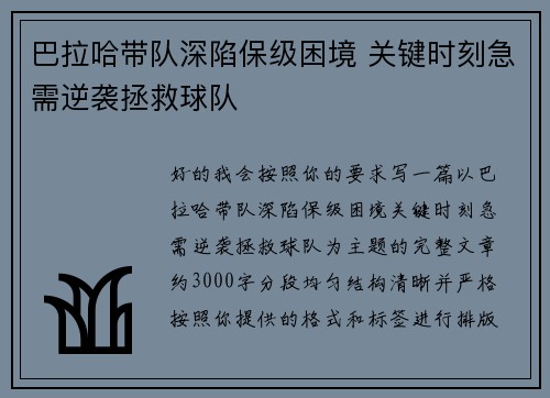 巴拉哈带队深陷保级困境 关键时刻急需逆袭拯救球队 巴拉哈带队深陷保级困境 关键时刻急需逆袭拯救球队